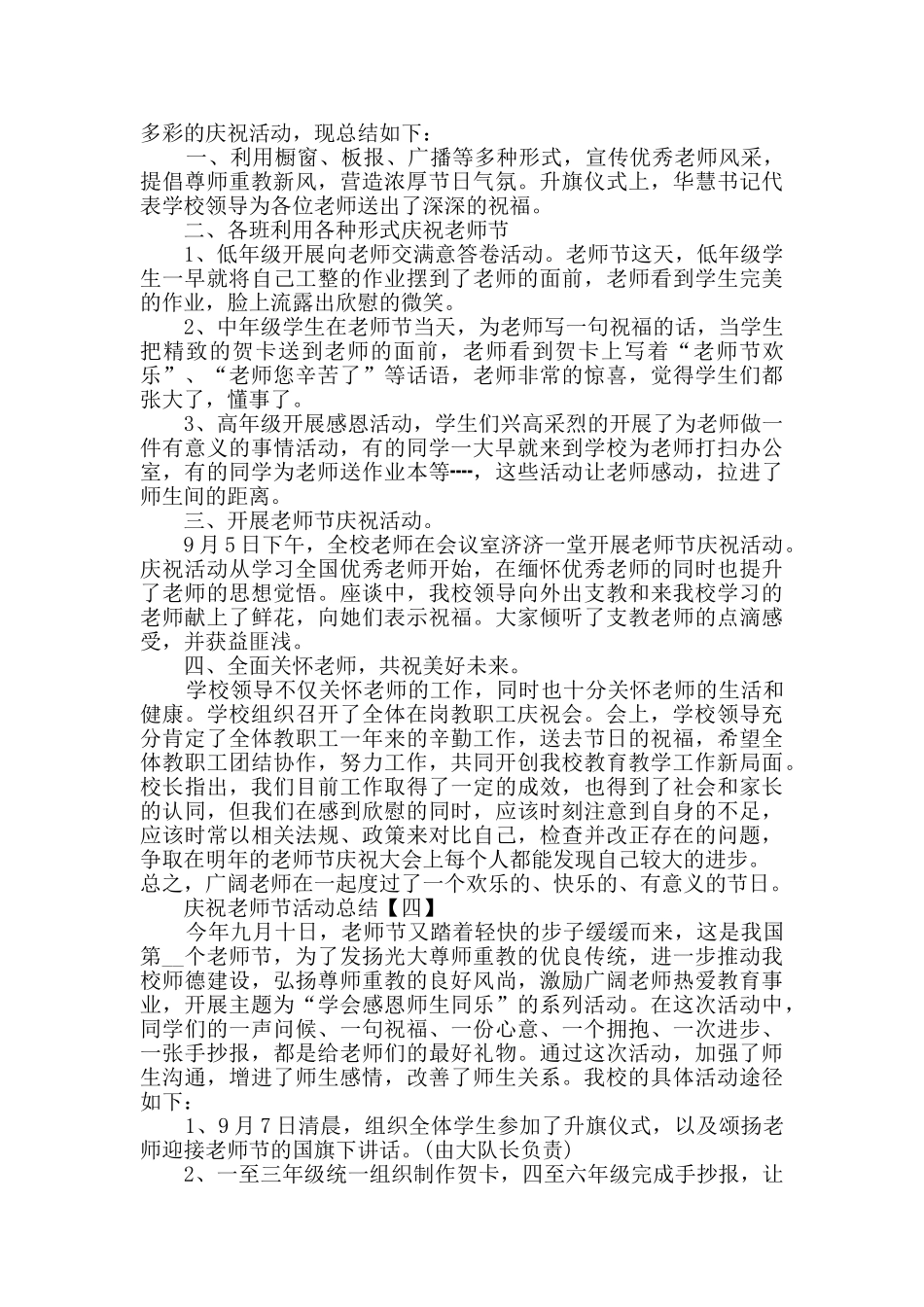 庆祝教师节活动总结范文大全_第3页