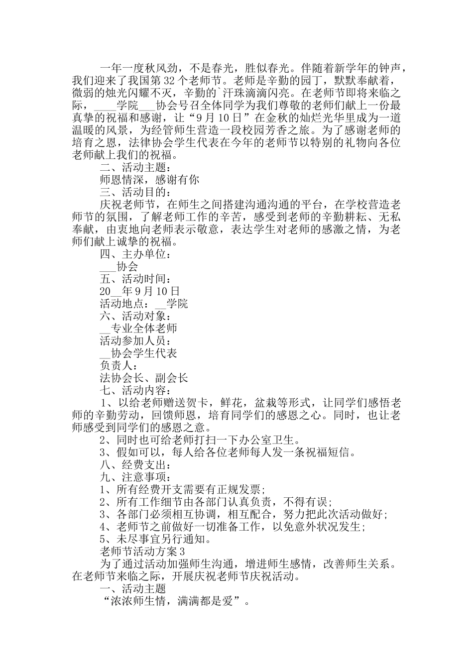 庆祝教师节创意活动方案精选_第2页