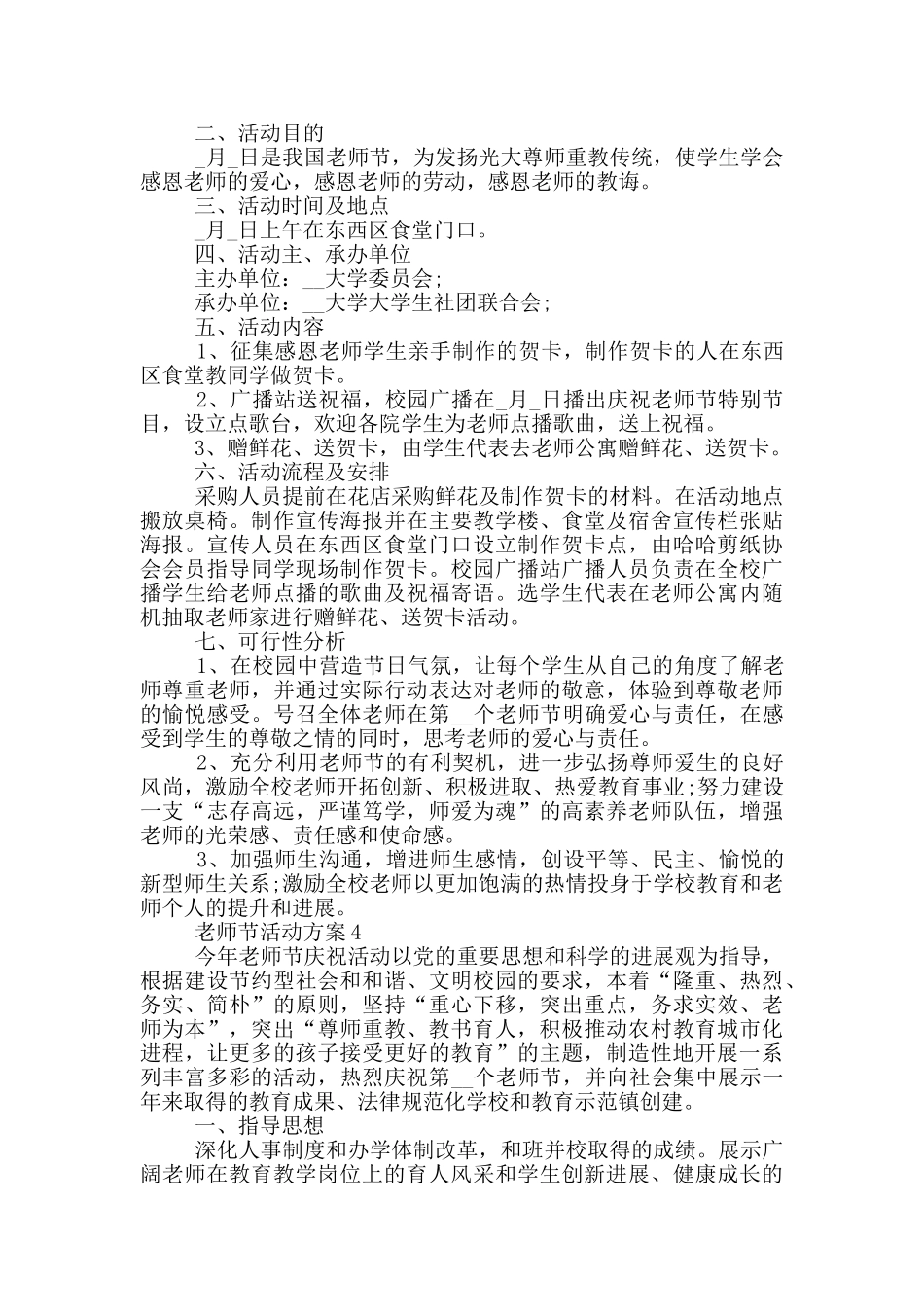 庆祝教师节创意活动方案精选_第3页