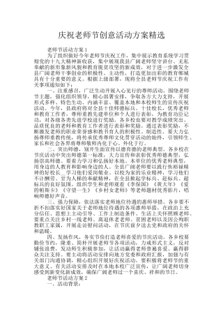 庆祝教师节创意活动方案精选