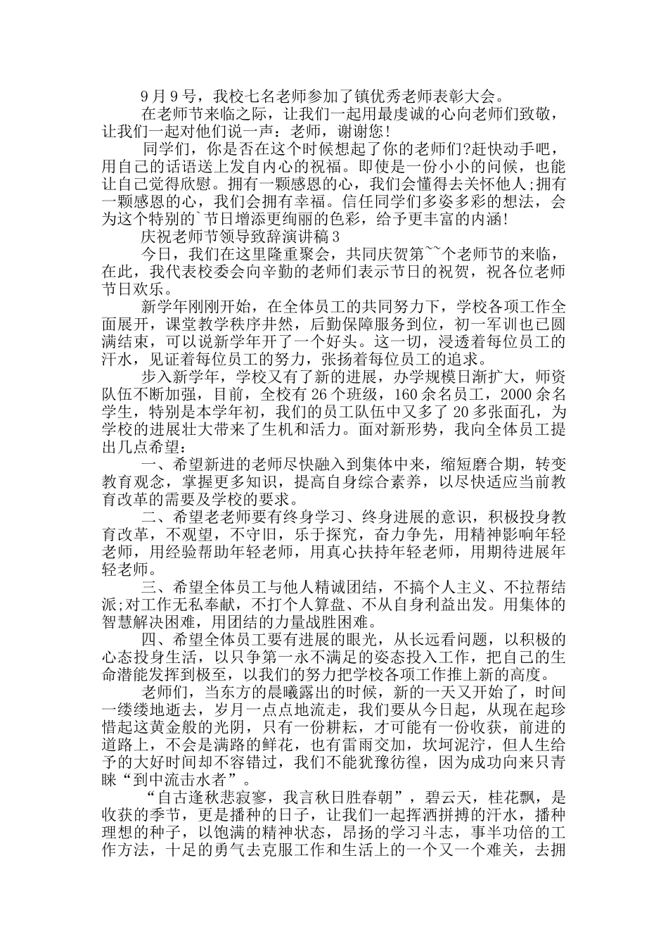 庆祝教师节领导致辞演讲稿_第2页