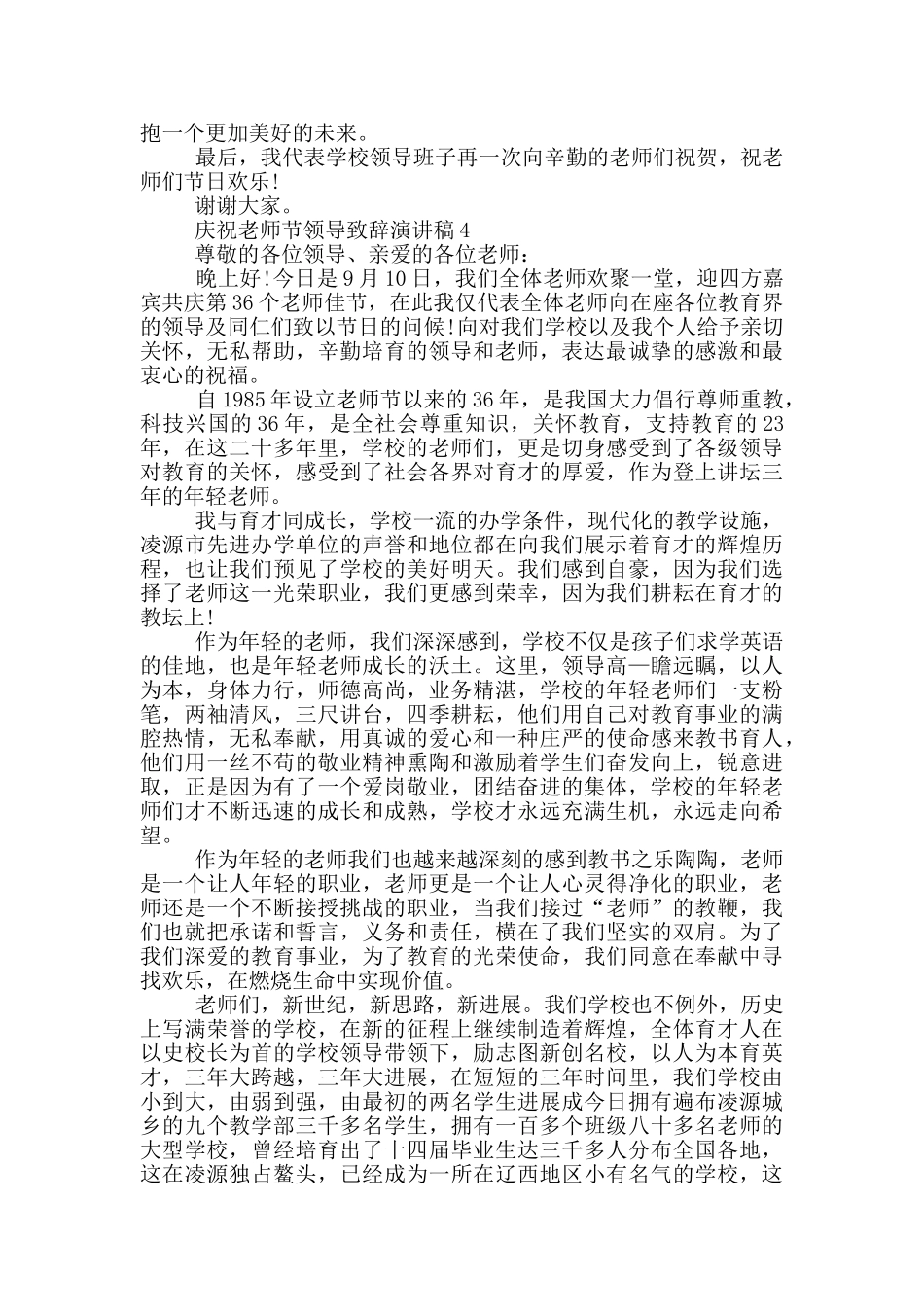 庆祝教师节领导致辞演讲稿_第3页