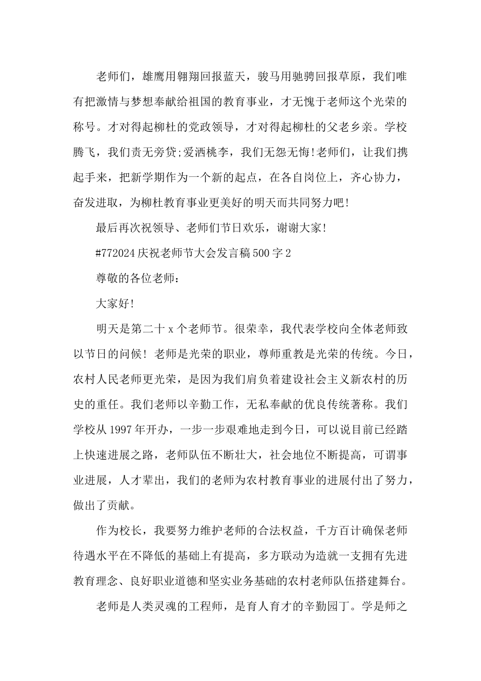 庆祝教师节大会发言稿500字5篇_第2页