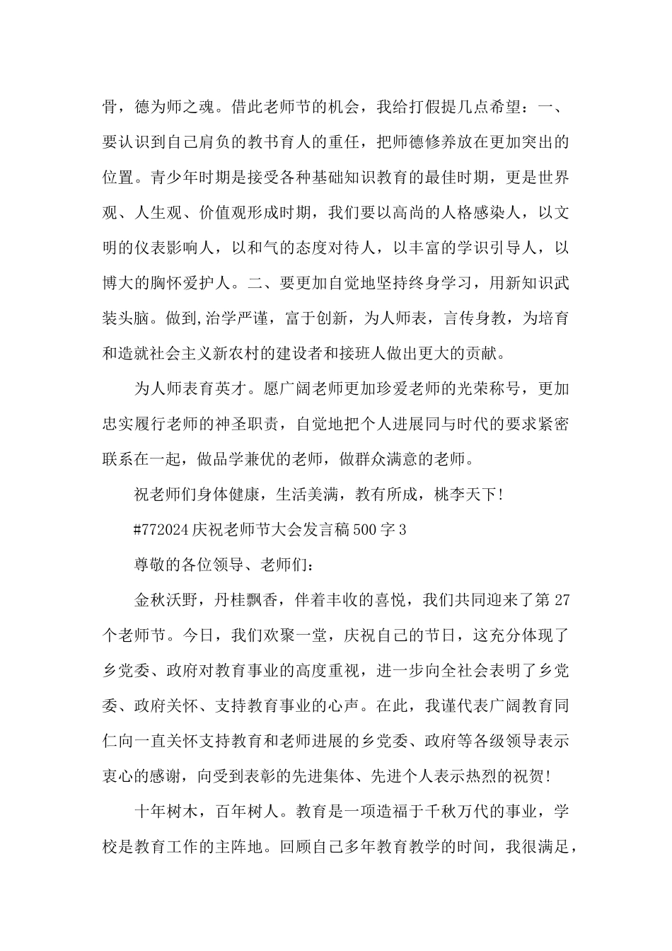 庆祝教师节大会发言稿500字5篇_第3页