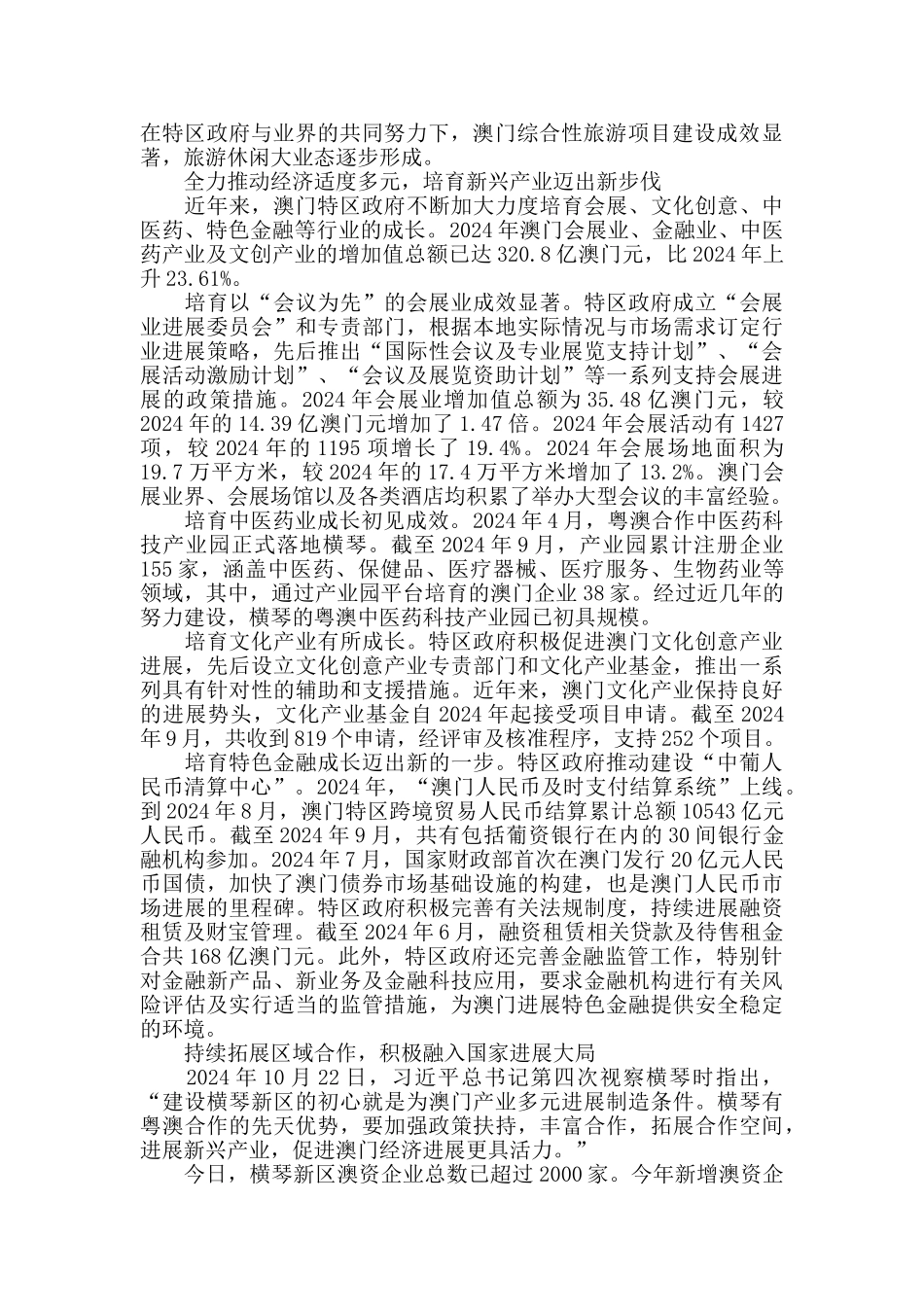 庆祝澳门回归20周年感想与体会10篇_第2页