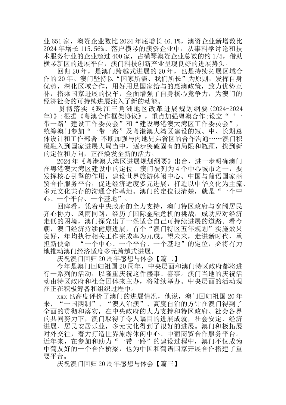 庆祝澳门回归20周年感想与体会10篇_第3页