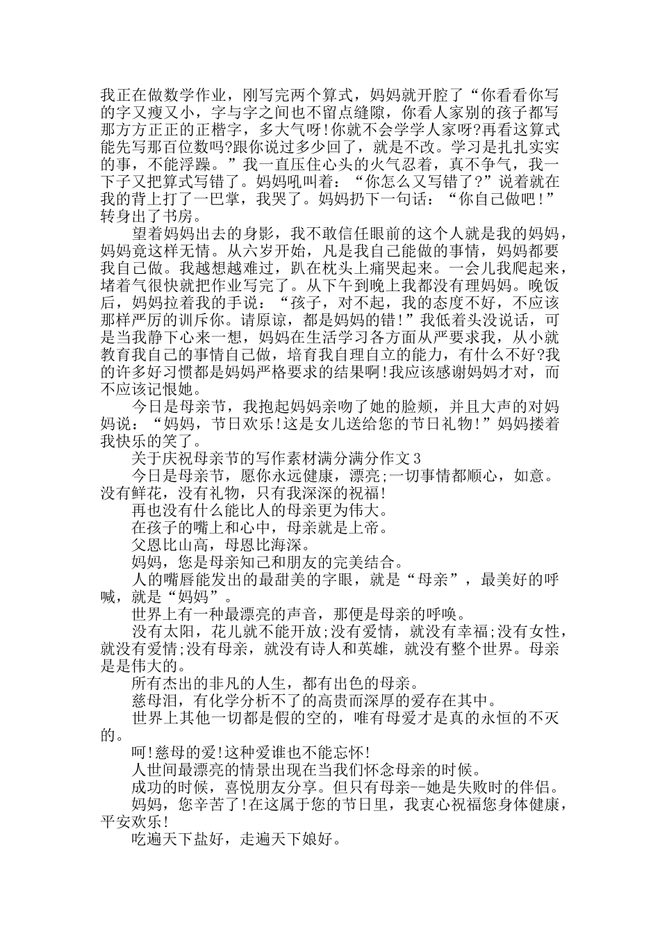 庆祝母亲节的精选作文800字范文5篇最新2024_第2页