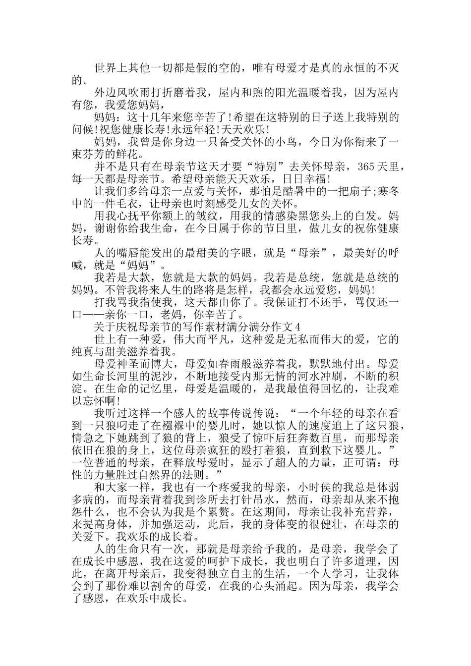 庆祝母亲节的精选作文800字范文5篇最新2024_第3页