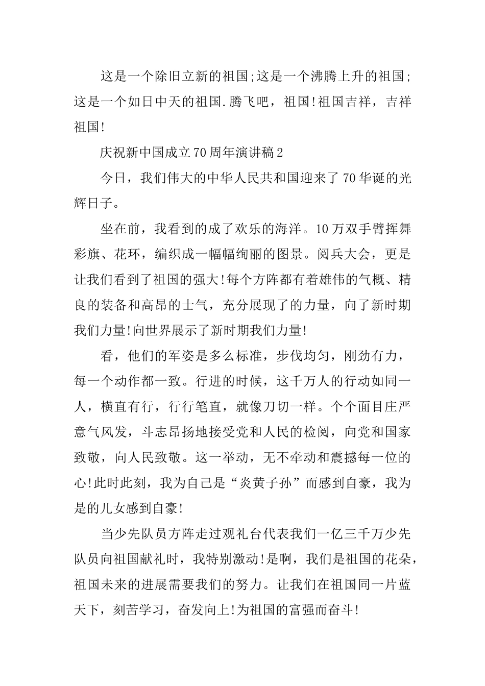 庆祝新中国成立70周年演讲稿_第2页