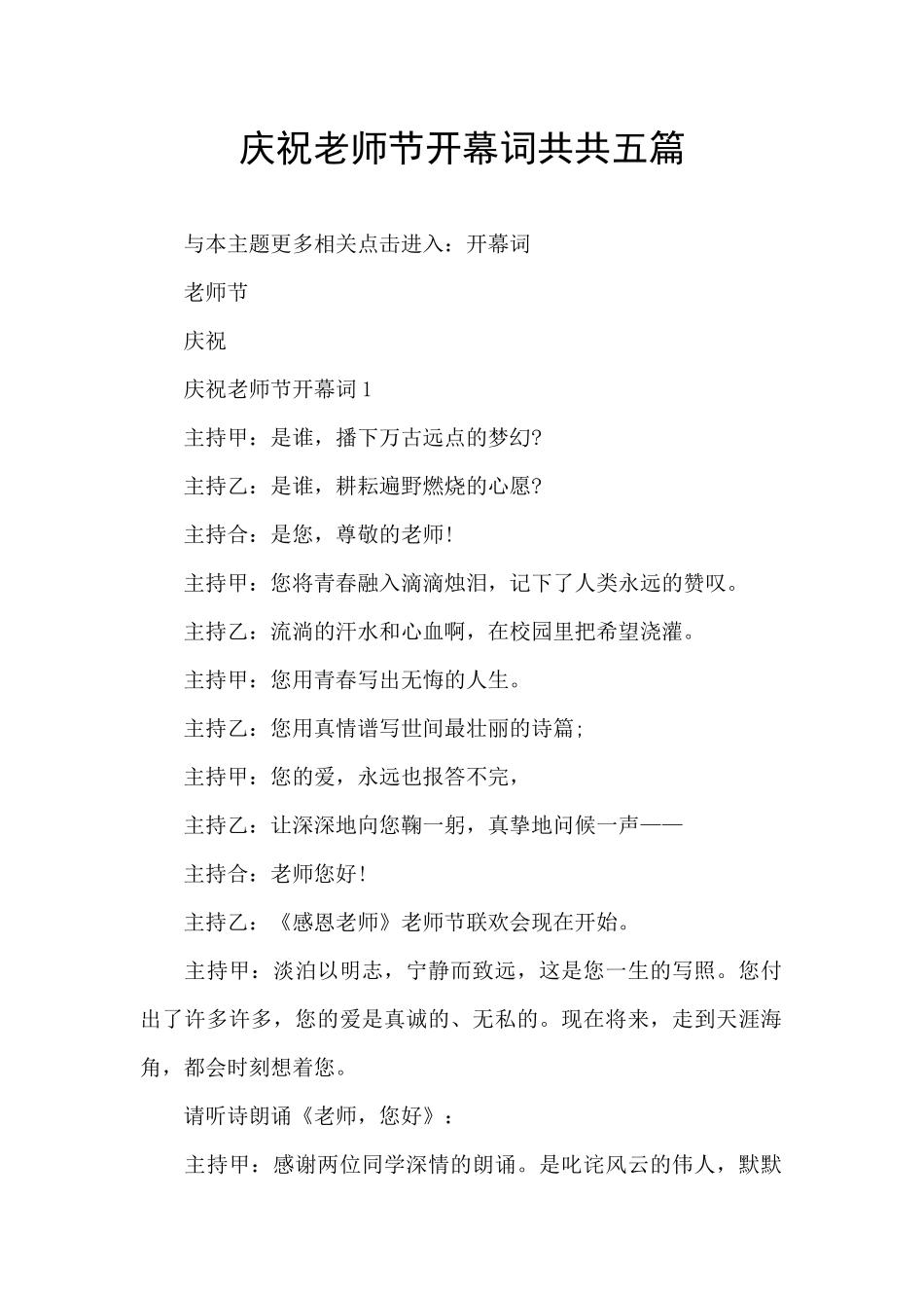 庆祝教师节开幕词共共五篇_第1页