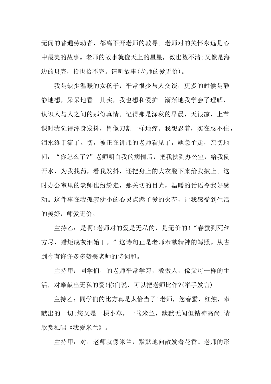 庆祝教师节开幕词共共五篇_第2页