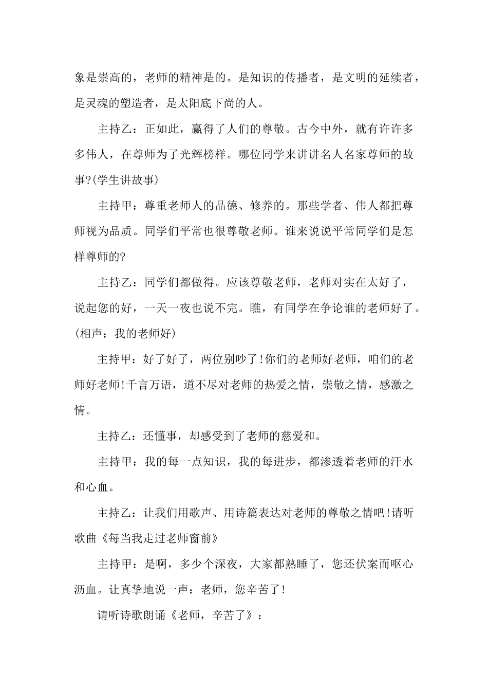 庆祝教师节开幕词共共五篇_第3页