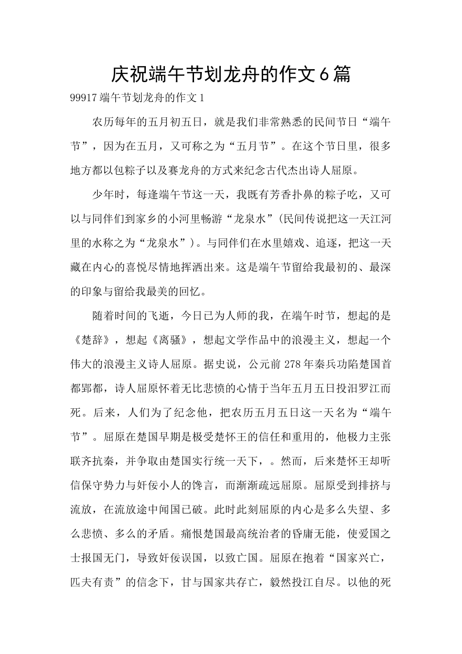 庆祝端午节划龙舟的作文6篇_第1页