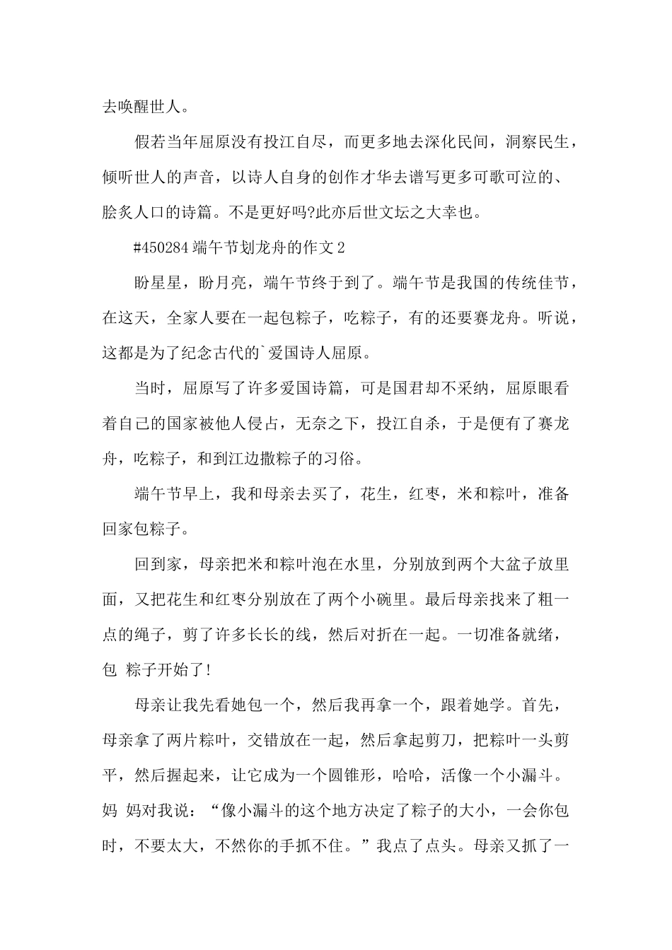 庆祝端午节划龙舟的作文6篇_第2页