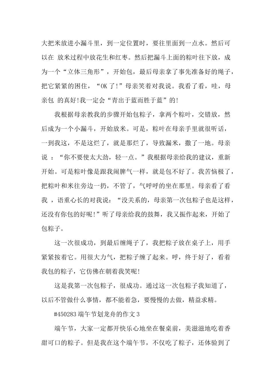 庆祝端午节划龙舟的作文6篇_第3页