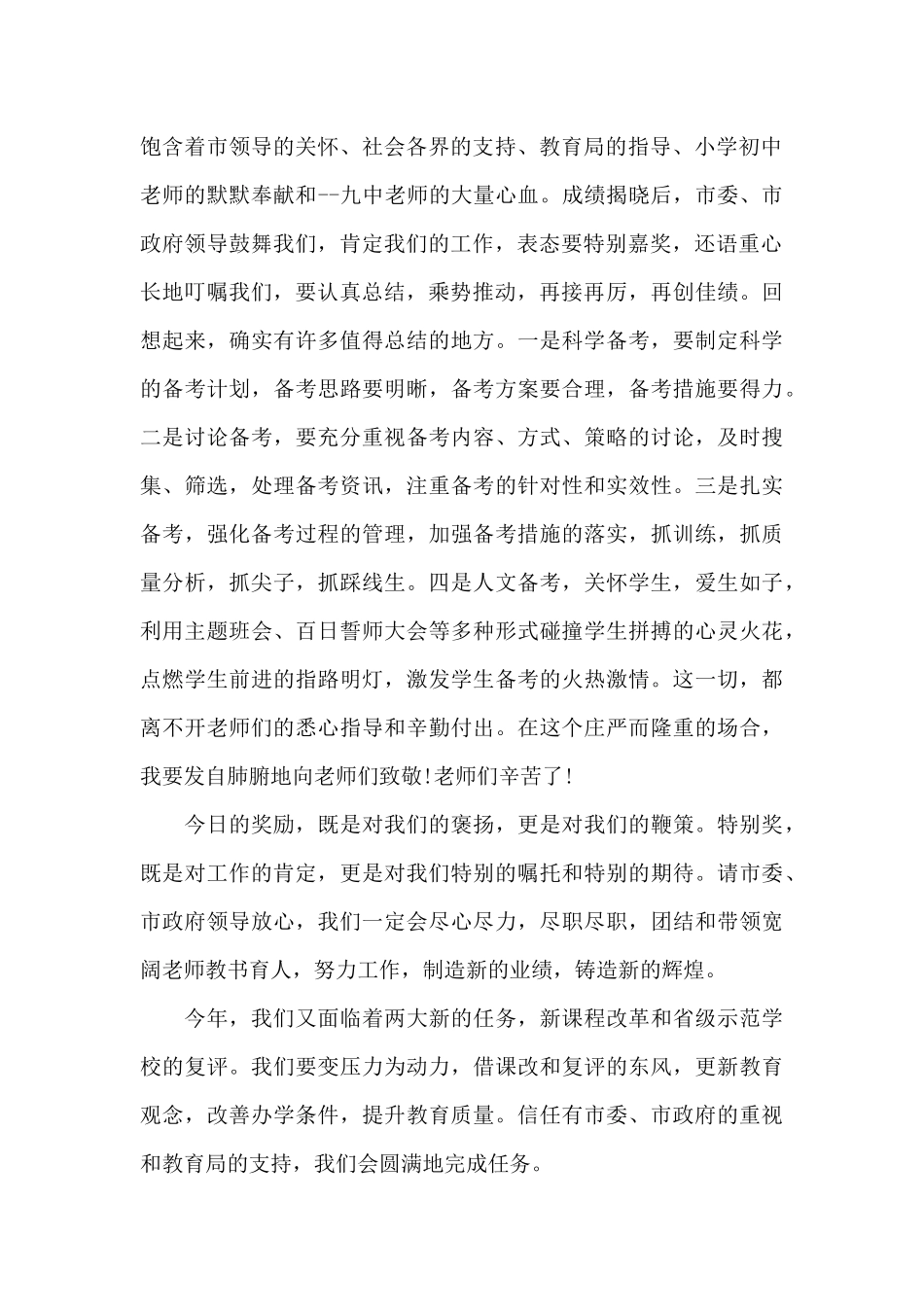 庆祝教师节表彰大会教师代表发言稿4篇_第2页