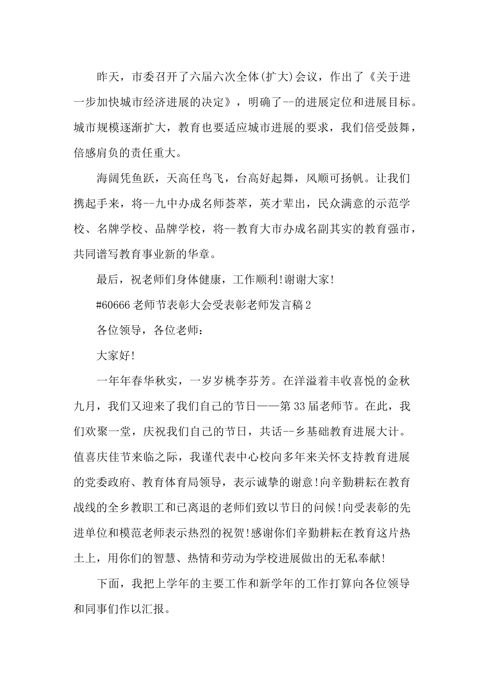 庆祝教师节表彰大会教师代表发言稿4篇_第3页
