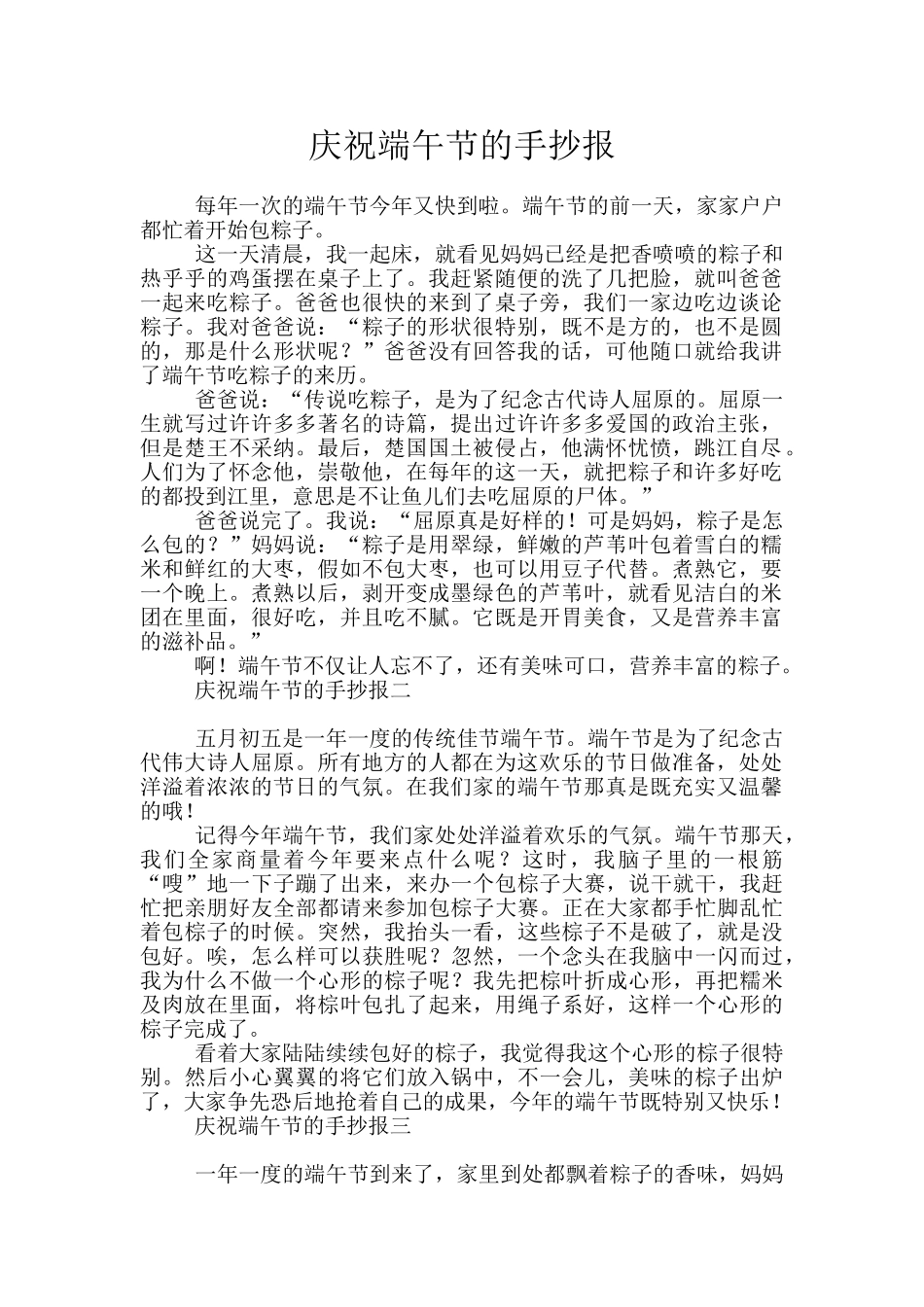 庆祝端午节的手抄报_第1页