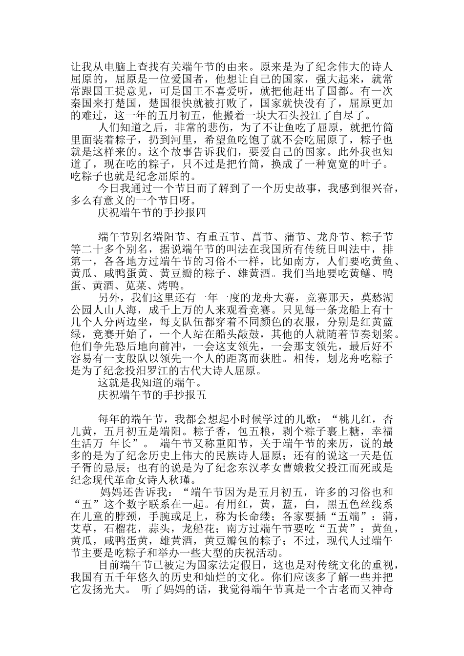 庆祝端午节的手抄报_第2页