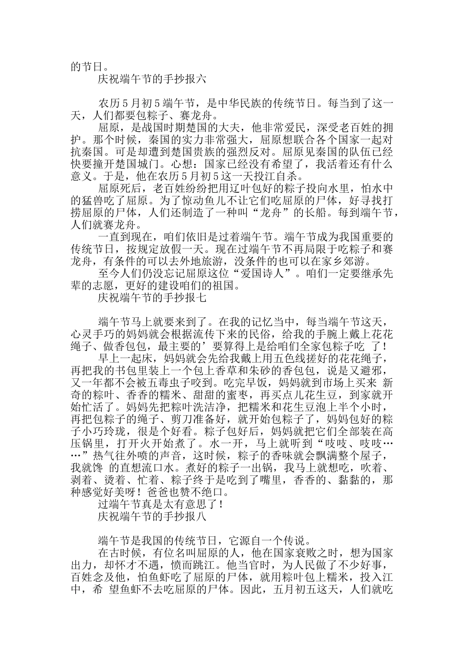 庆祝端午节的手抄报_第3页