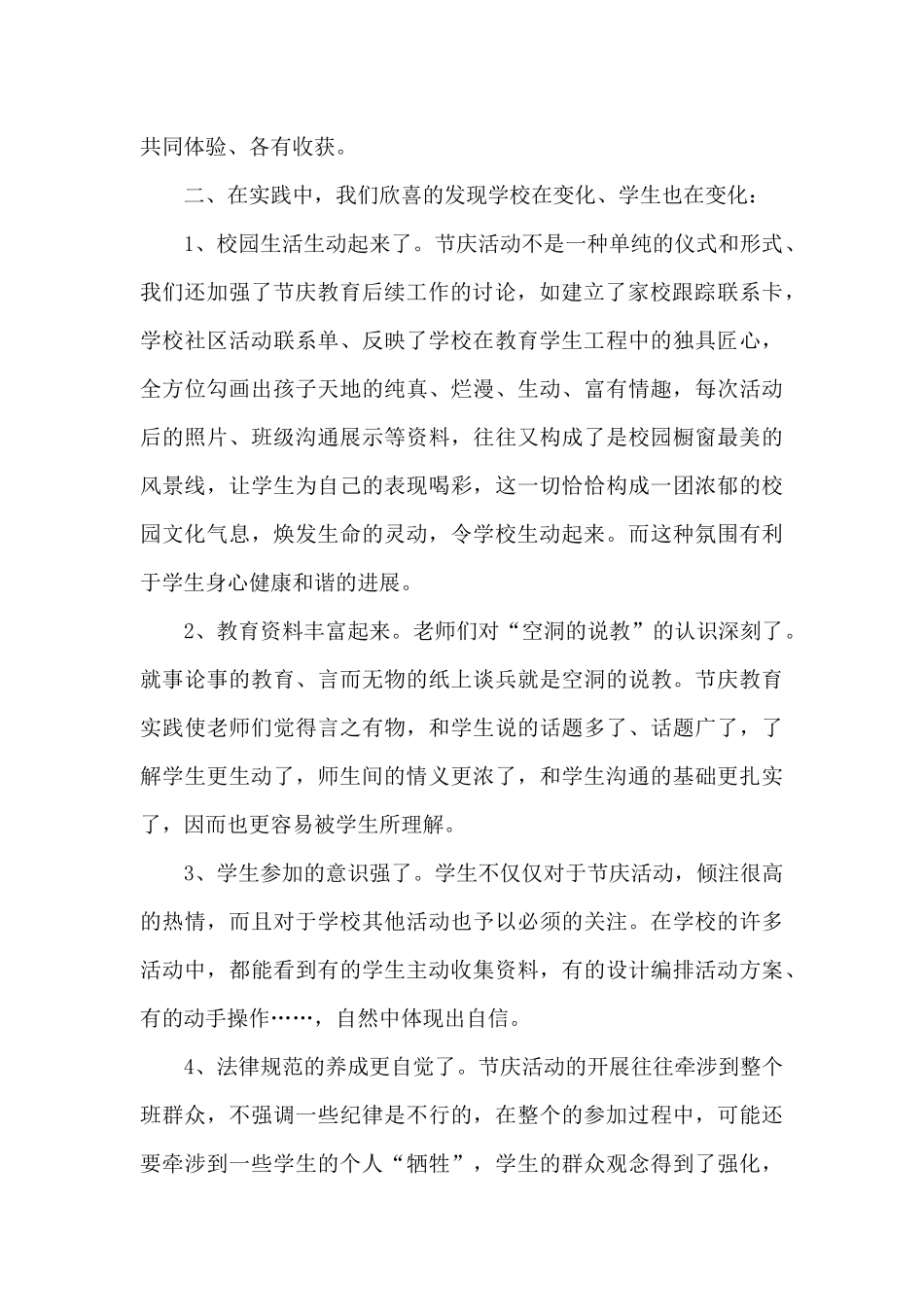 庆祝端午节活动心得体会范文五篇_第2页