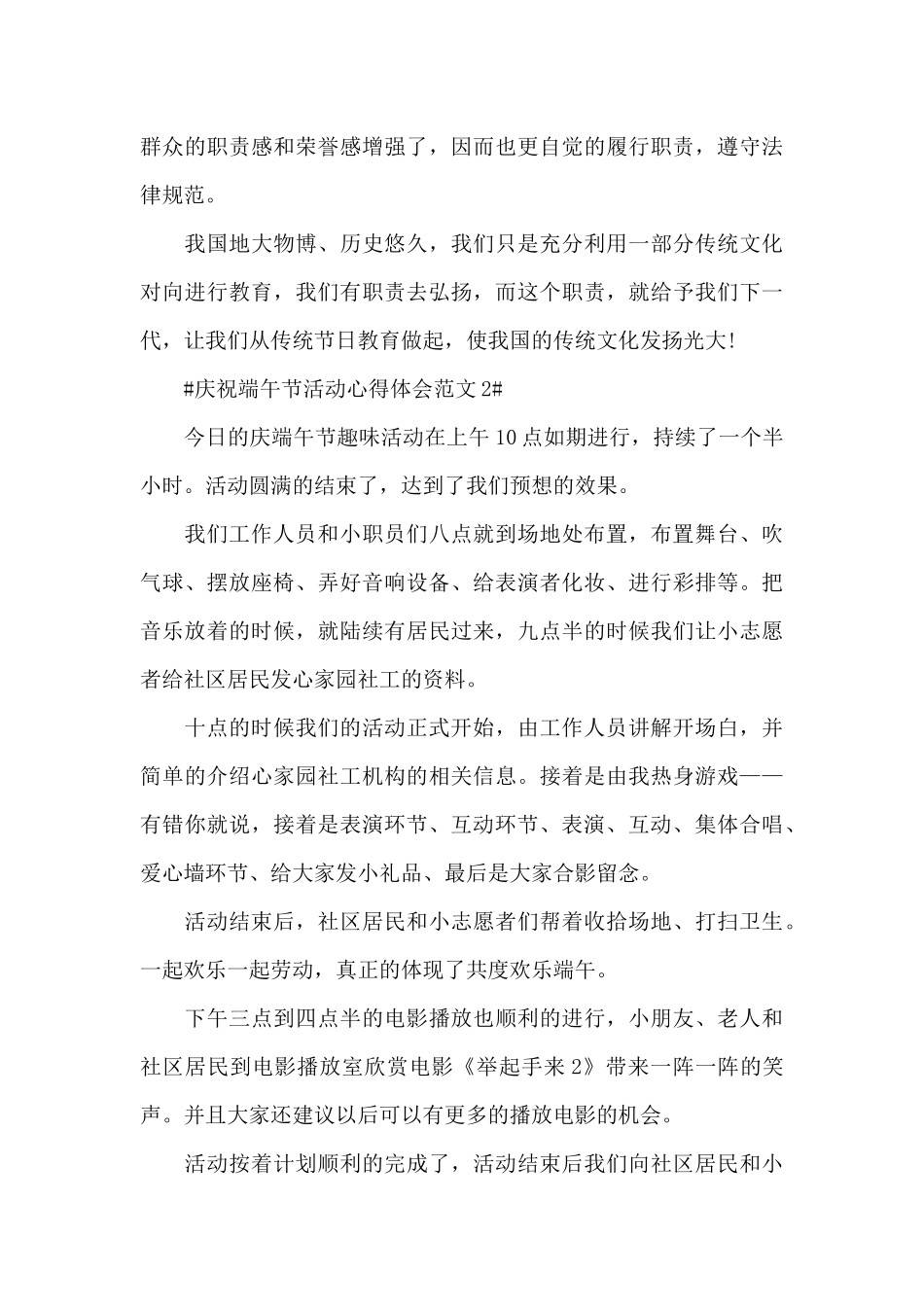 庆祝端午节活动心得体会范文五篇_第3页