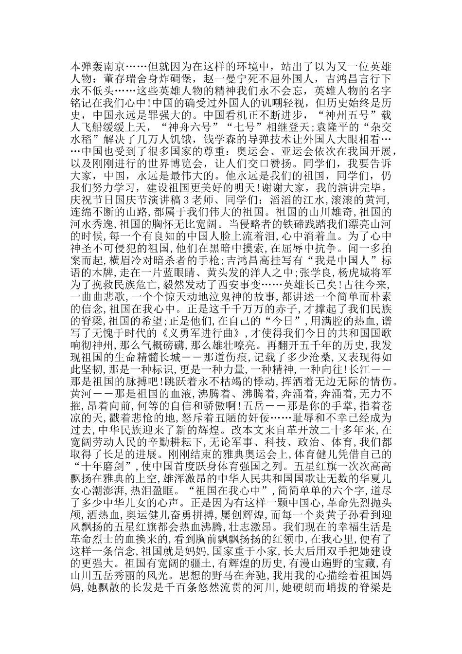 庆祝节日国庆节演讲稿2024范文_第2页