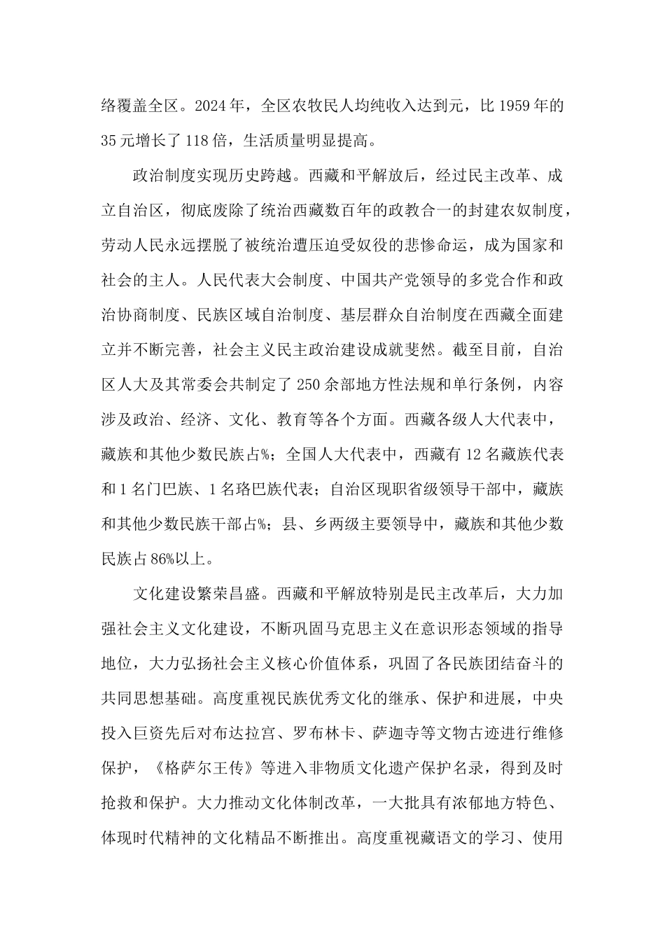 庆祝西藏和平解放70周年心得体会800字五篇_第2页