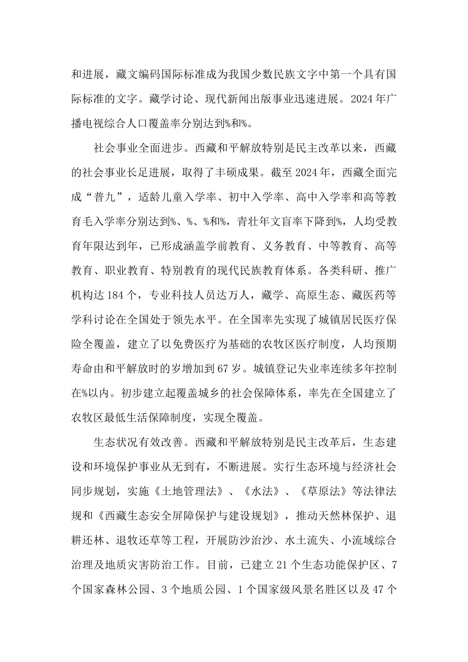 庆祝西藏和平解放70周年心得体会800字五篇_第3页