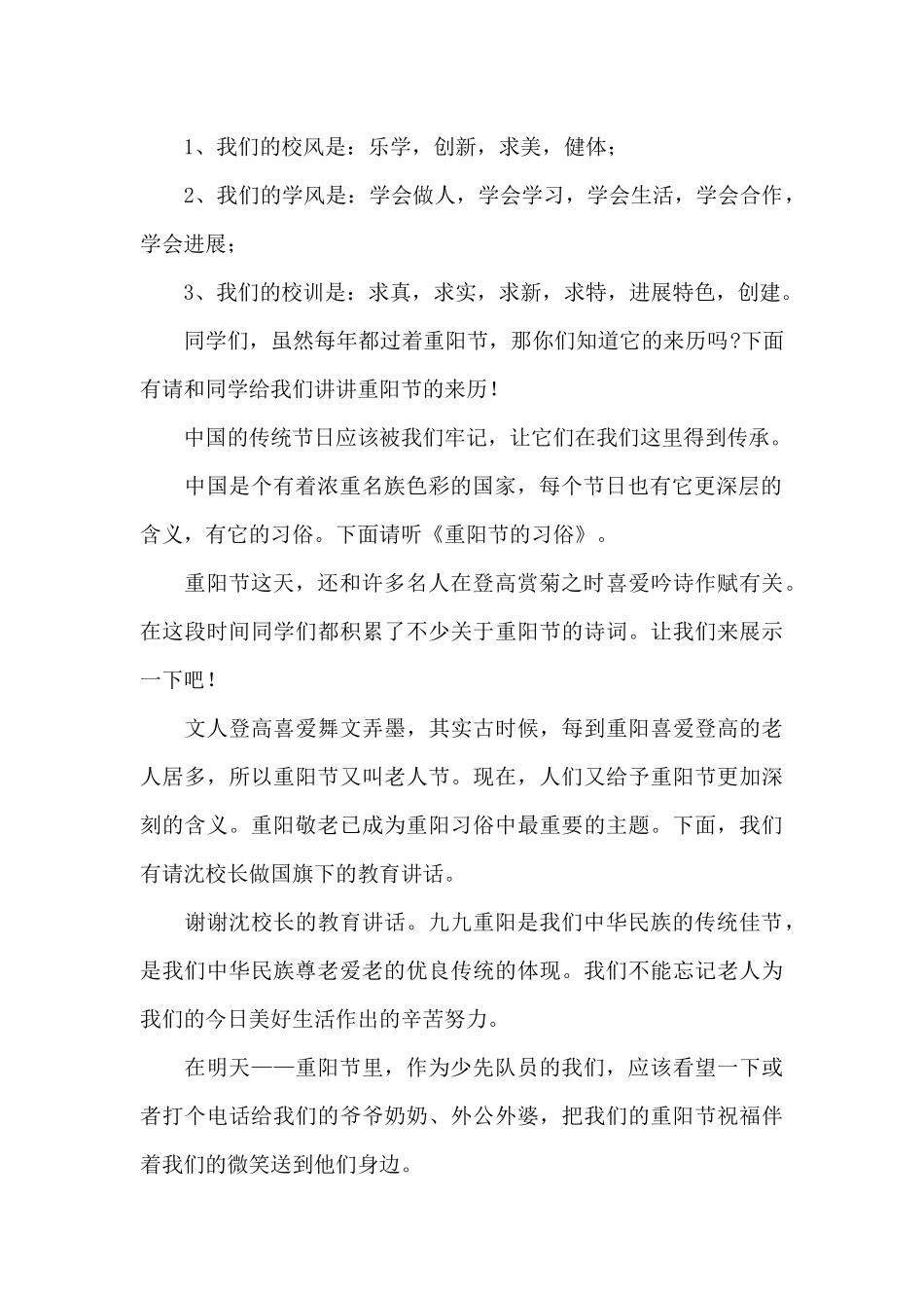 庆祝重阳节活动主持词模板_第2页