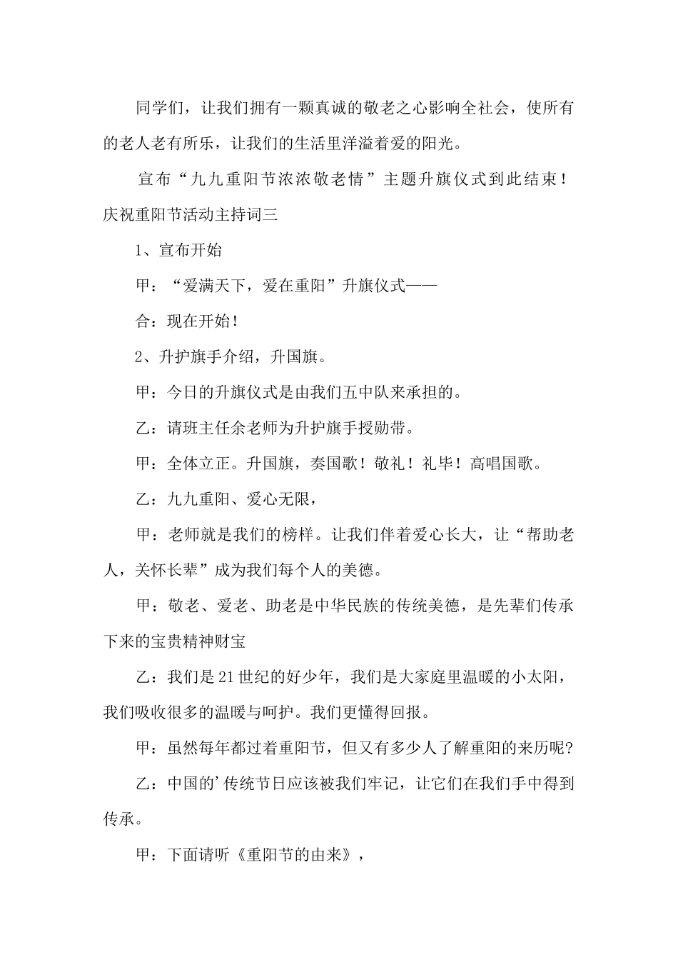 庆祝重阳节活动主持词模板_第3页