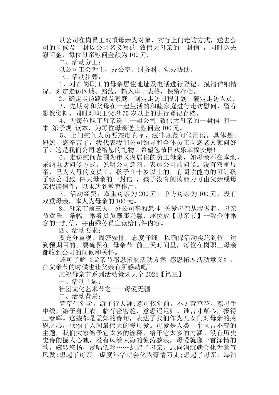 庆祝母亲节系列活动策划大全2024年5篇_第2页