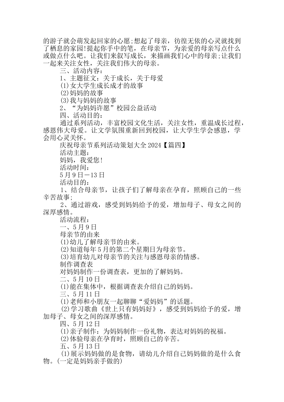 庆祝母亲节系列活动策划大全2024年5篇_第3页