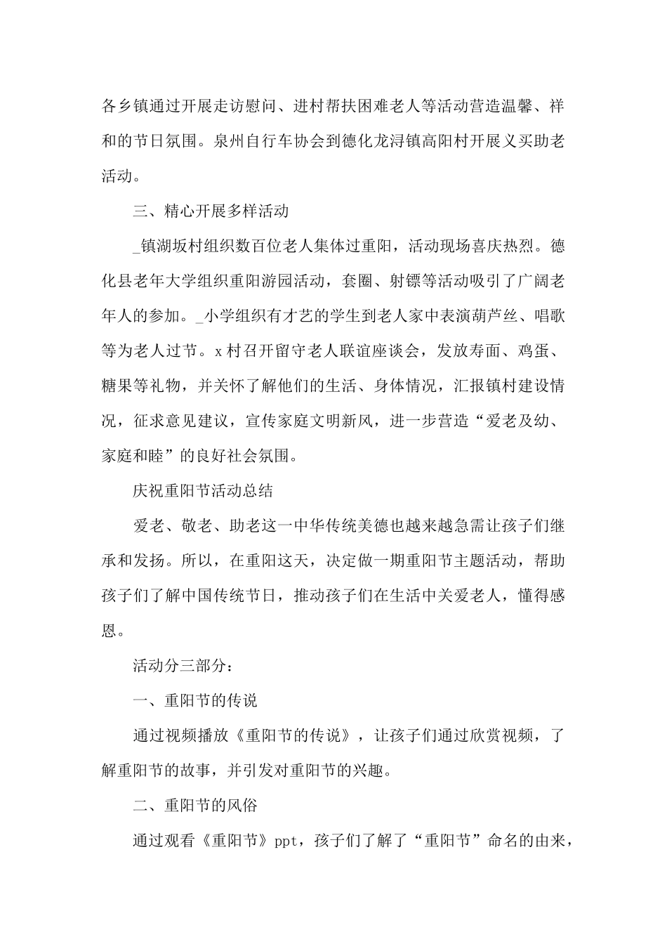 庆祝重阳节活动总结_第2页