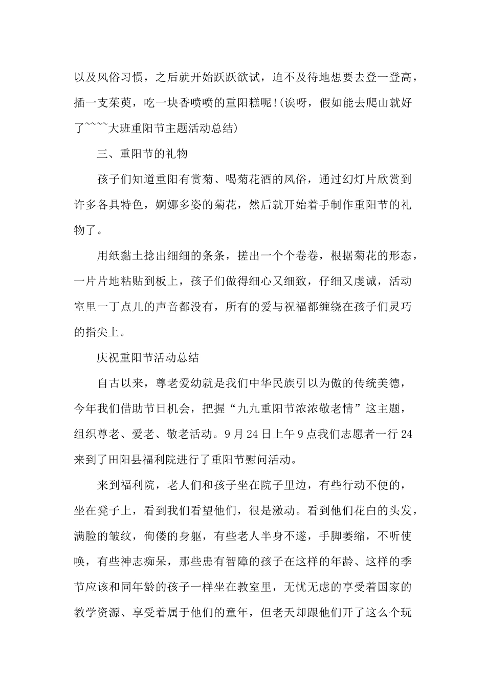 庆祝重阳节活动总结_第3页