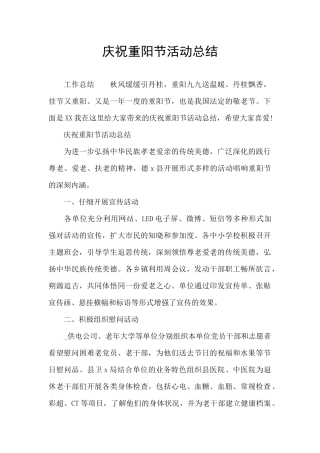 庆祝重阳节活动总结