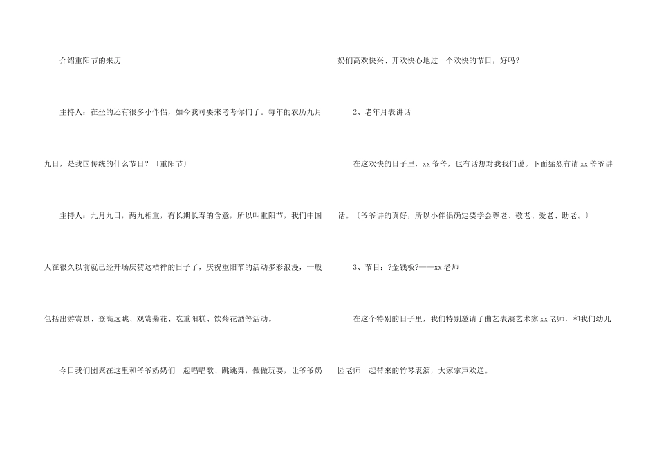 庆祝重阳节主持词3篇_第2页