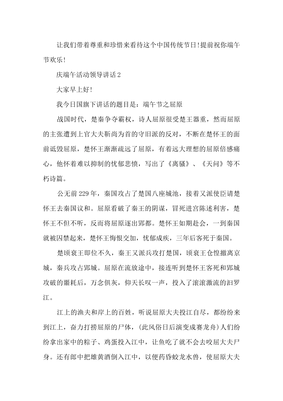庆端午活动领导讲话5篇_第3页