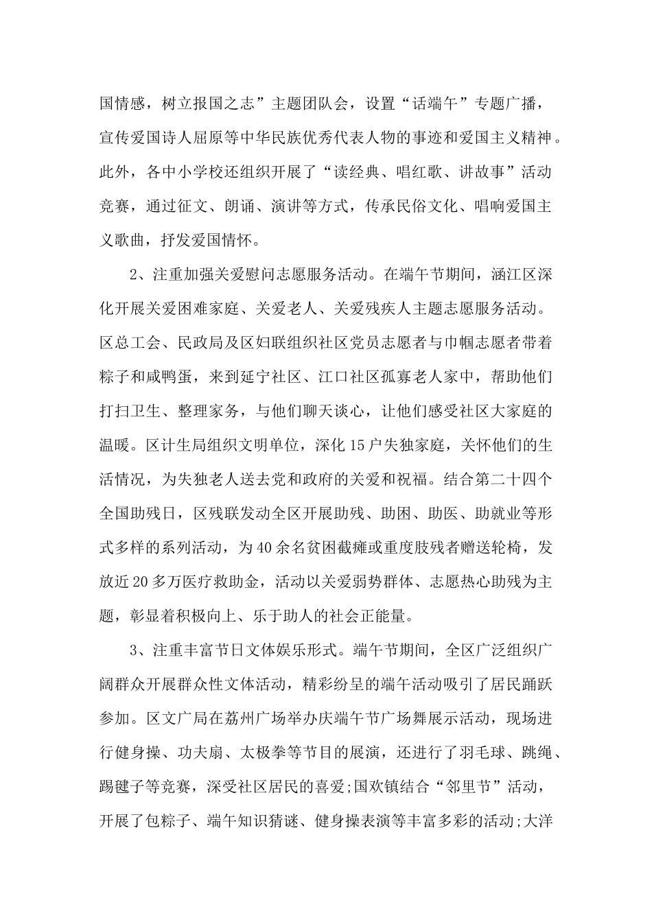 庆祝端午节活动个人心得体会范文五篇_第2页