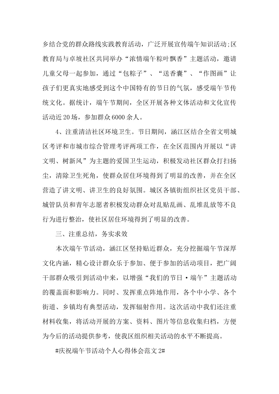 庆祝端午节活动个人心得体会范文五篇_第3页