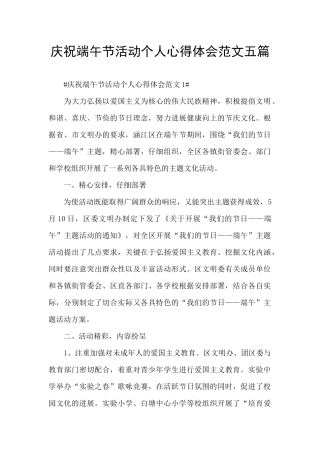 庆祝端午节活动个人心得体会范文五篇