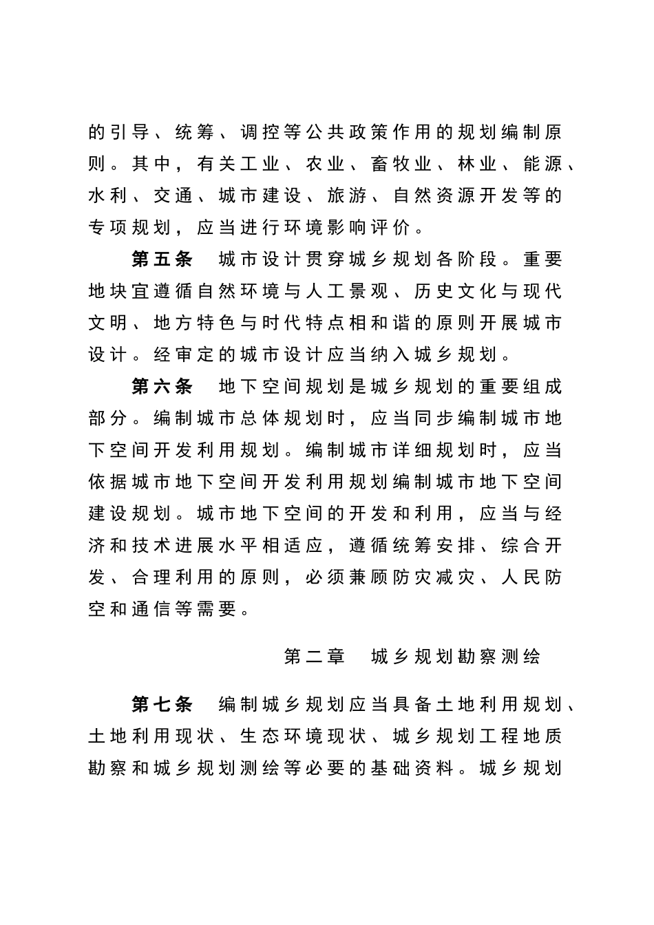 庆阳市城乡规划管理技术规定_第2页