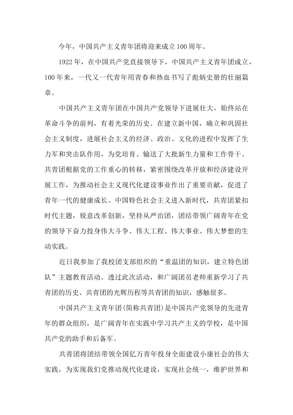 庆贺建团100周年演讲稿7篇_第2页