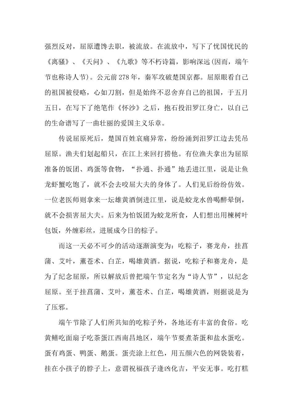 庆祝端午节的国旗下演讲稿范文5篇_第2页