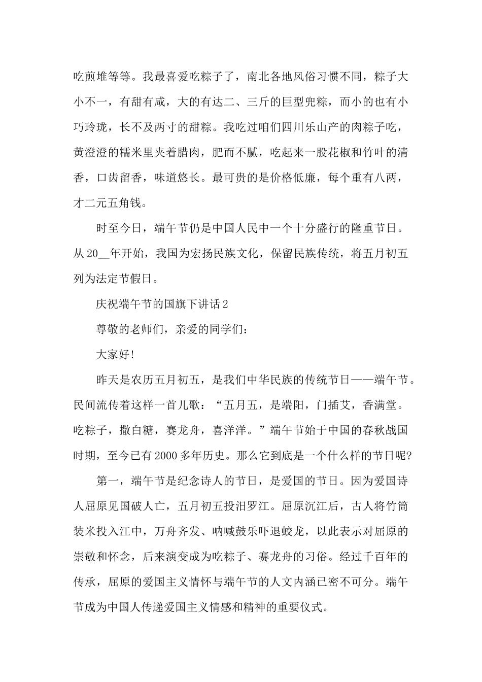 庆祝端午节的国旗下演讲稿范文5篇_第3页