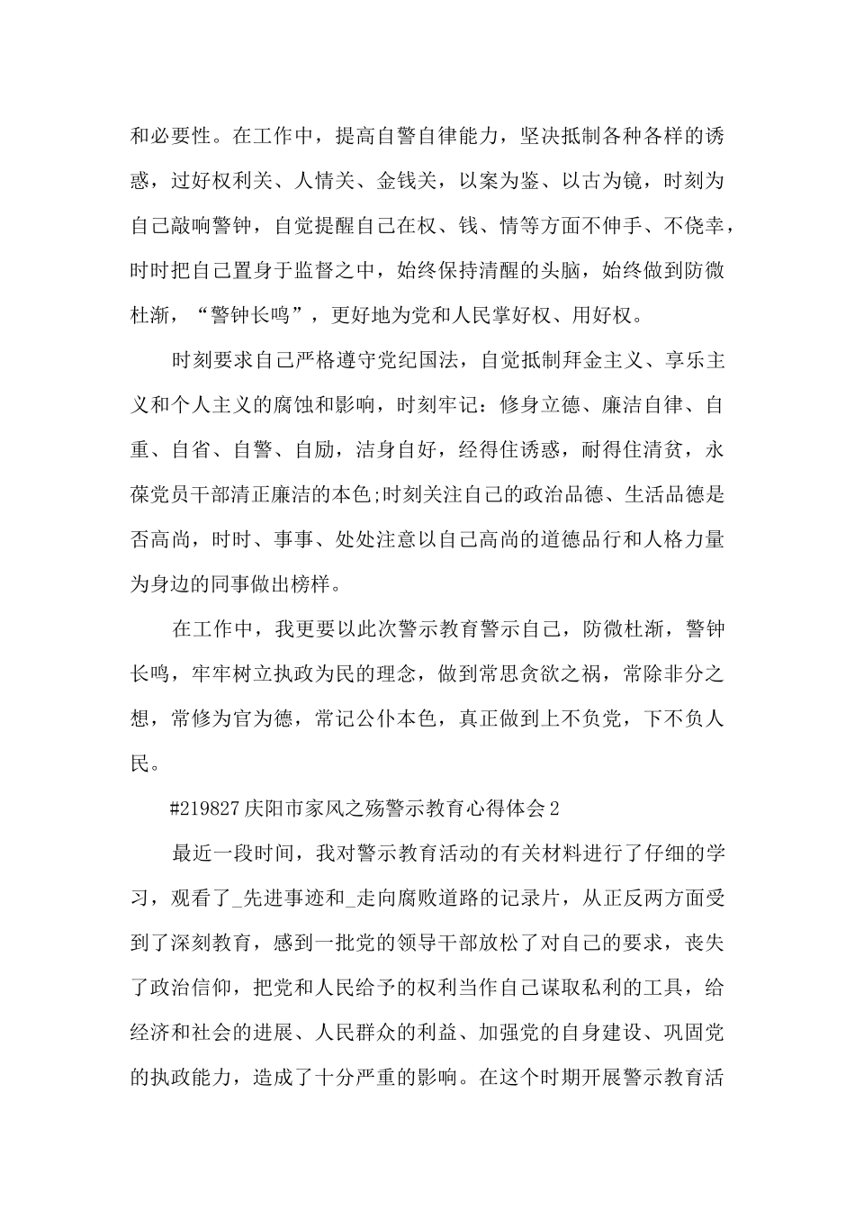 庆阳市家风之殇警示教育学习心得体会5篇_第2页