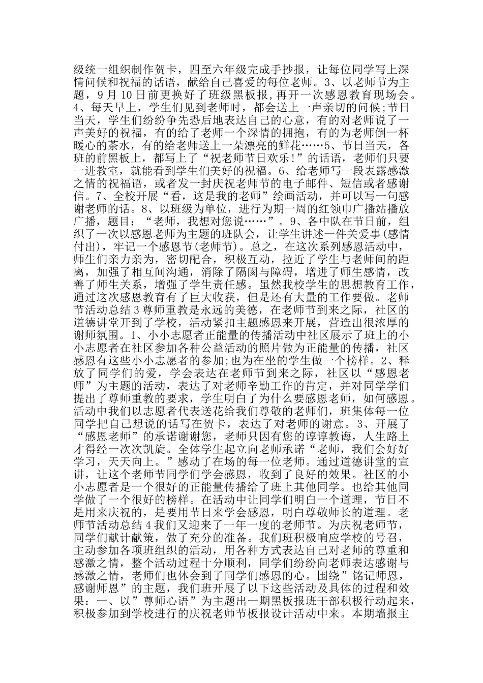 庆祝第36个教师节活动总结范文_第2页