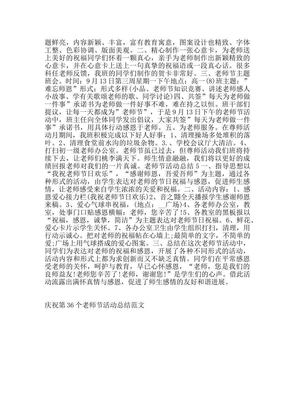 庆祝第36个教师节活动总结范文_第3页