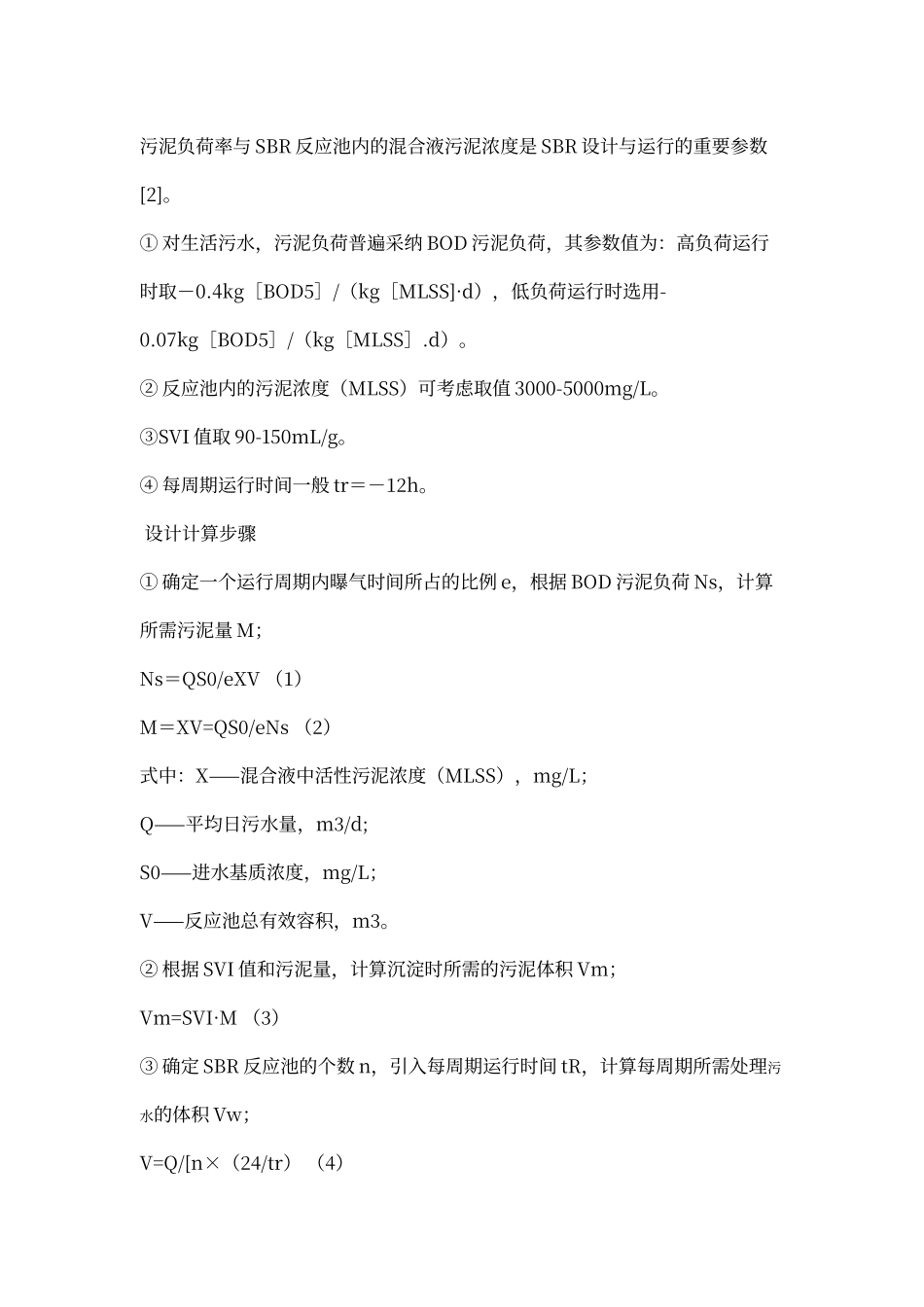 序批式活性污泥法计算机辅助设计_第2页