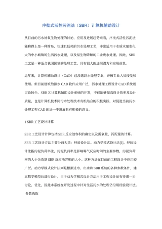 序批式活性污泥法计算机辅助设计